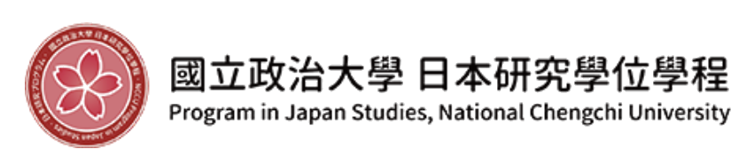 國立政治大學日本研究學程