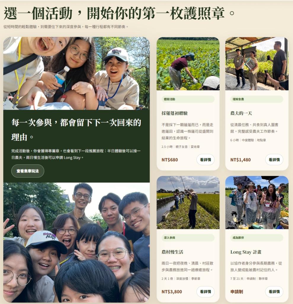 農村療癒護照簡報預覽